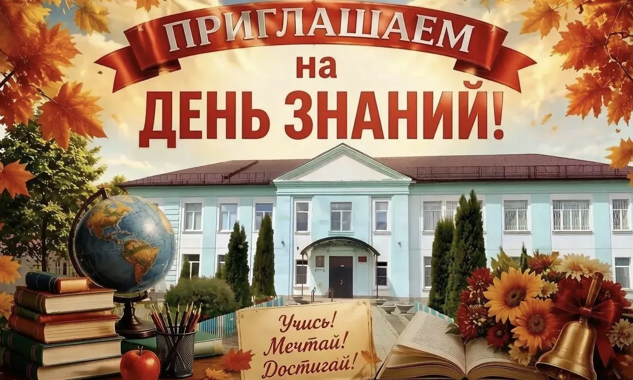🍁День Знаний 🔔