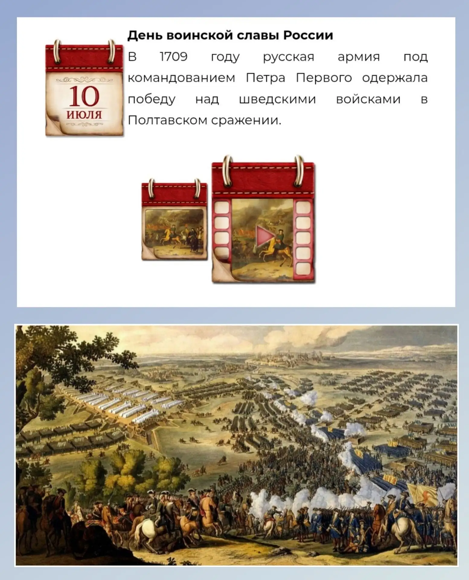 10 июля в России отмечается День воинской славы — День победы русской армии под командованием Петра 