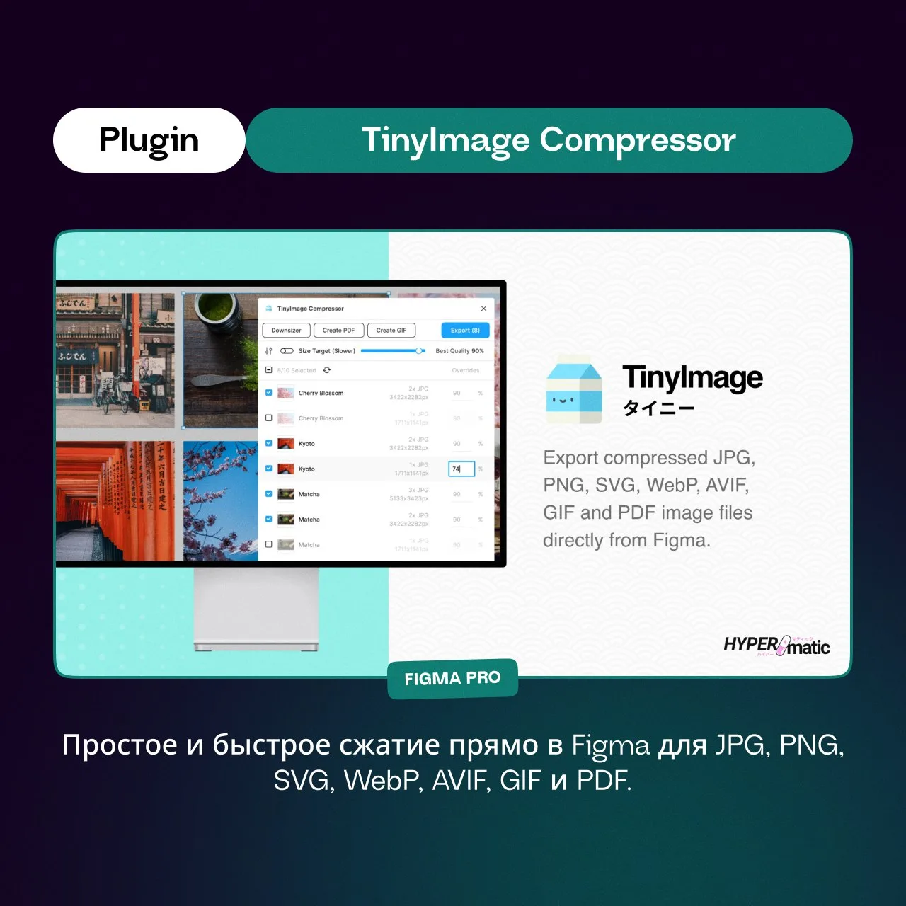 TinyImage Compressor

Мощный плагин для сжатия и оптимизации изображений непосредственно в Figma с с
