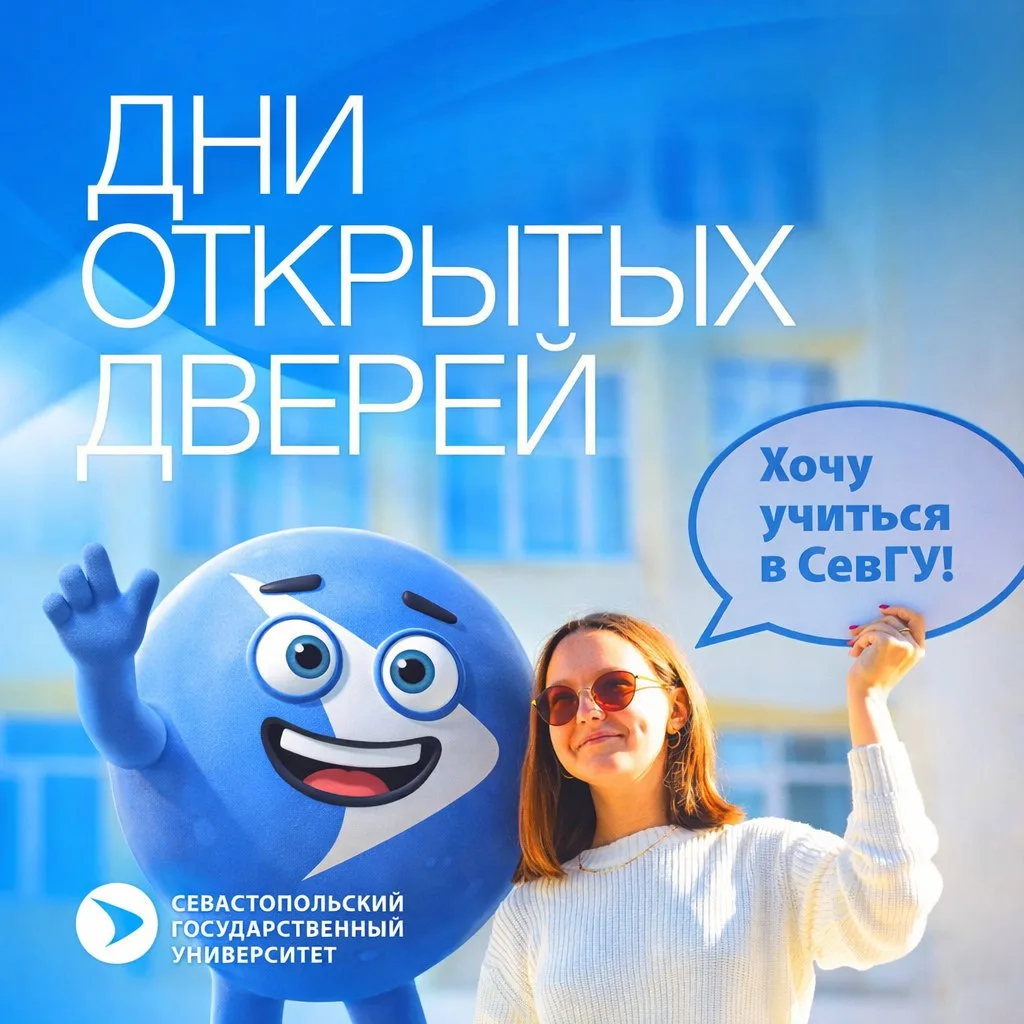 СевГУ проводит заключительный День открытых дверей в Голландии