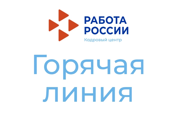 Горячая линия!                                                                                      