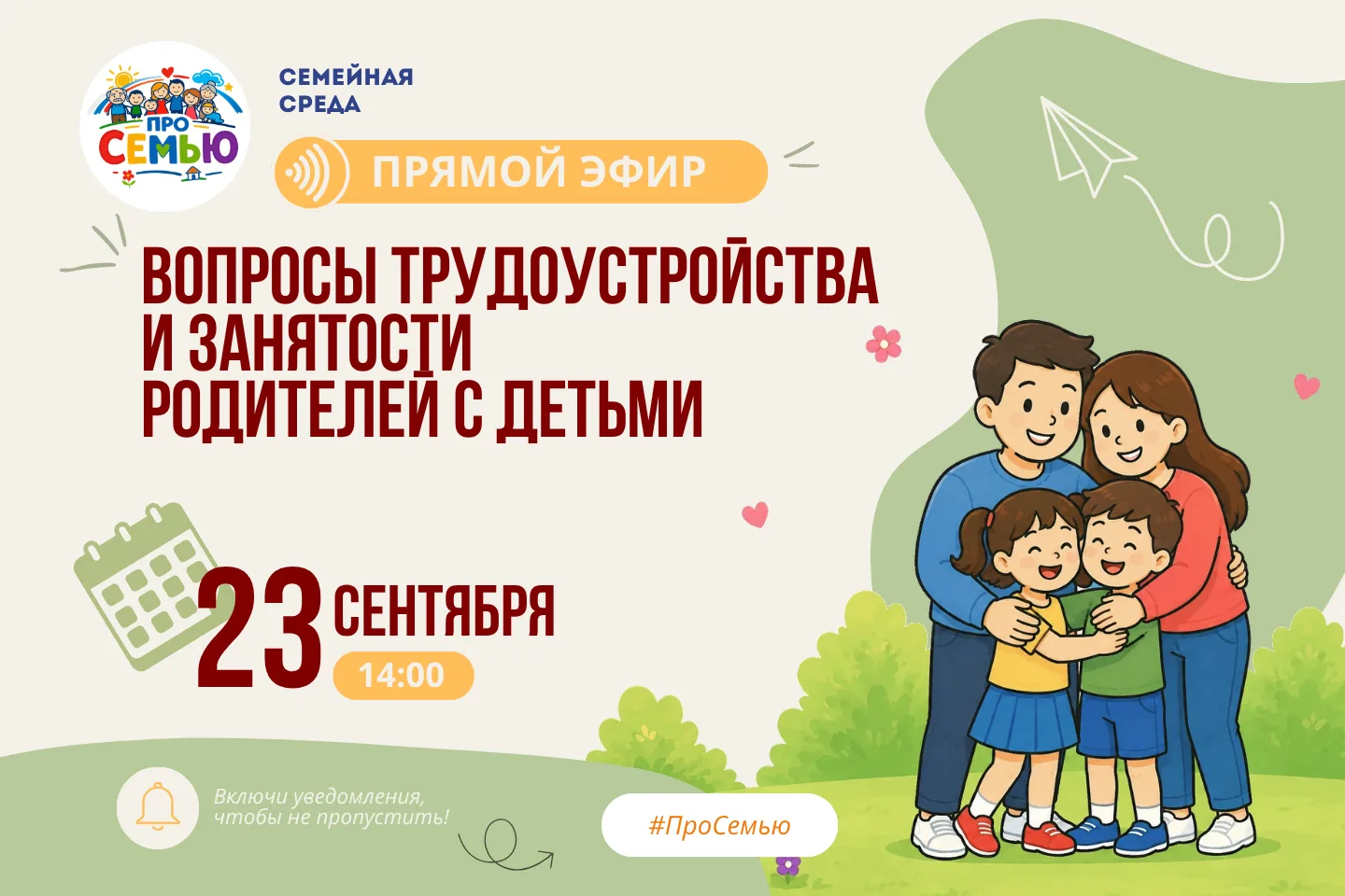 🔔 НАПОМИНАЛКА 🔔