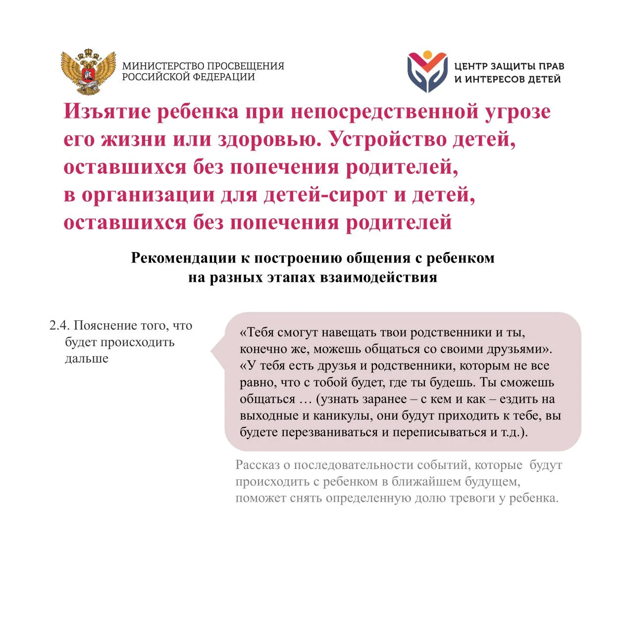 Ситуация изъятия ребенка при непосредственной угрозе его жизни или здоровью требует от специалиста в