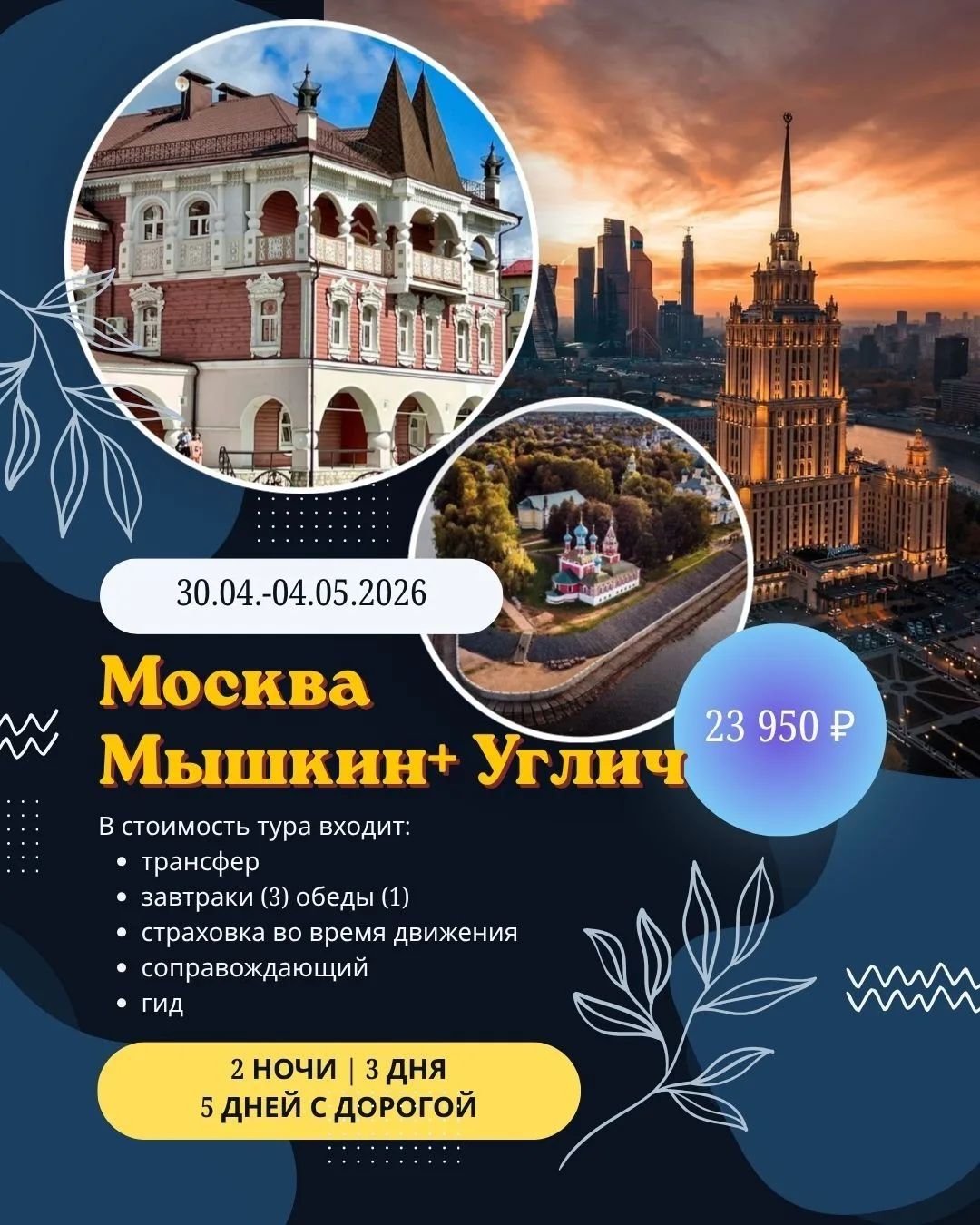 Весной сбегаем из Уфы в Москву и по Золотому кольцу с туроператором «Полесье» — скучно ...