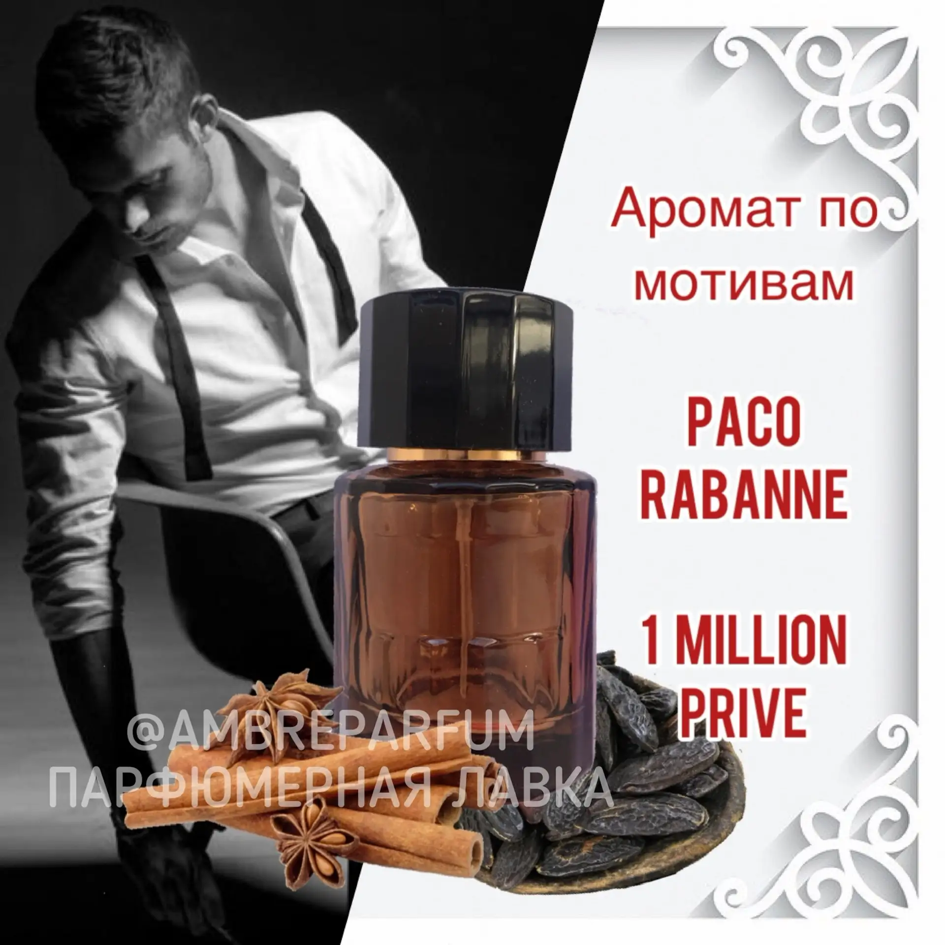 🧣КОНСЕРВАТИВНЫЙ МЯГКИЙ АРОМАТ 

По характеру теплый, сладкий и окутывающий. Очень натурально и прия