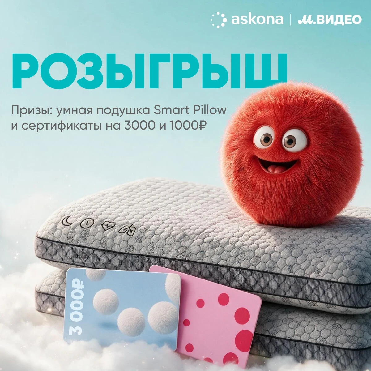 Разыгрываем подарки для комфортного сна вместе с ASKONA ✨