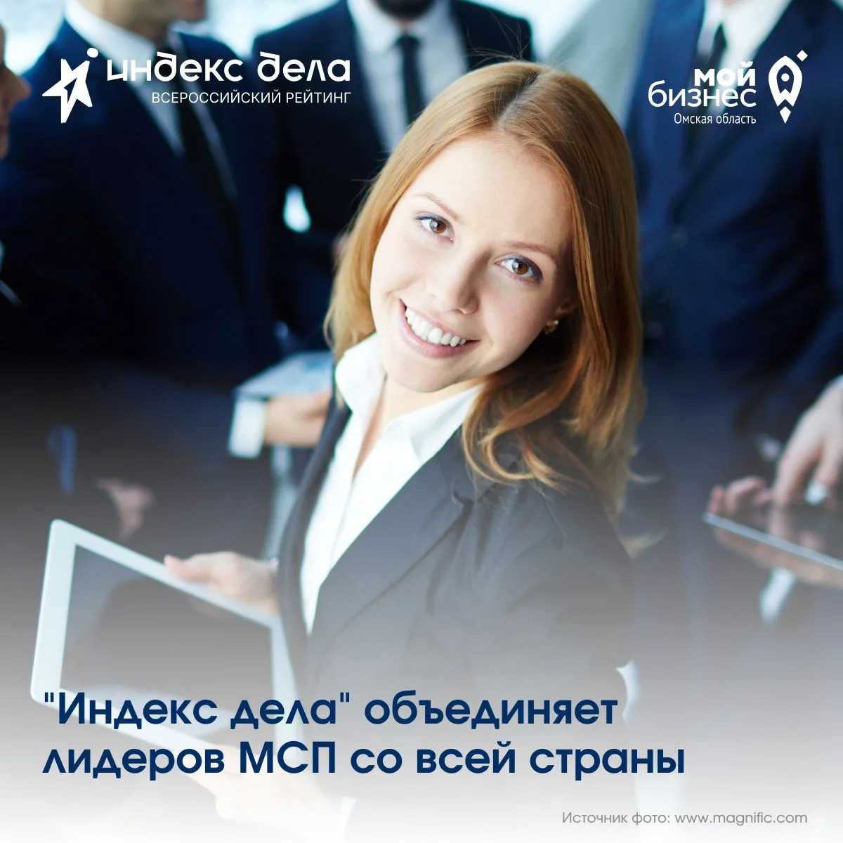 📈 «Индекс дела» объединяет лидеров МСП со всей страны