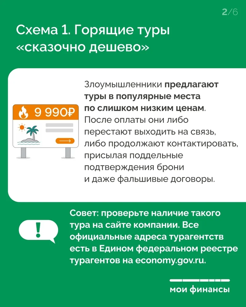Топ-5 схем мошенников на отдыхе!