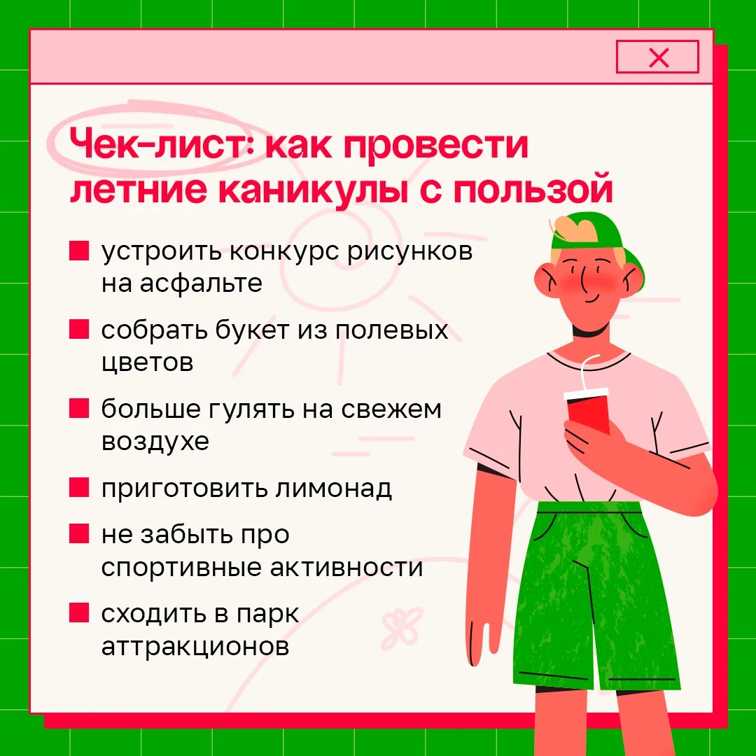 🥳 Каникулы объявляются открытыми!