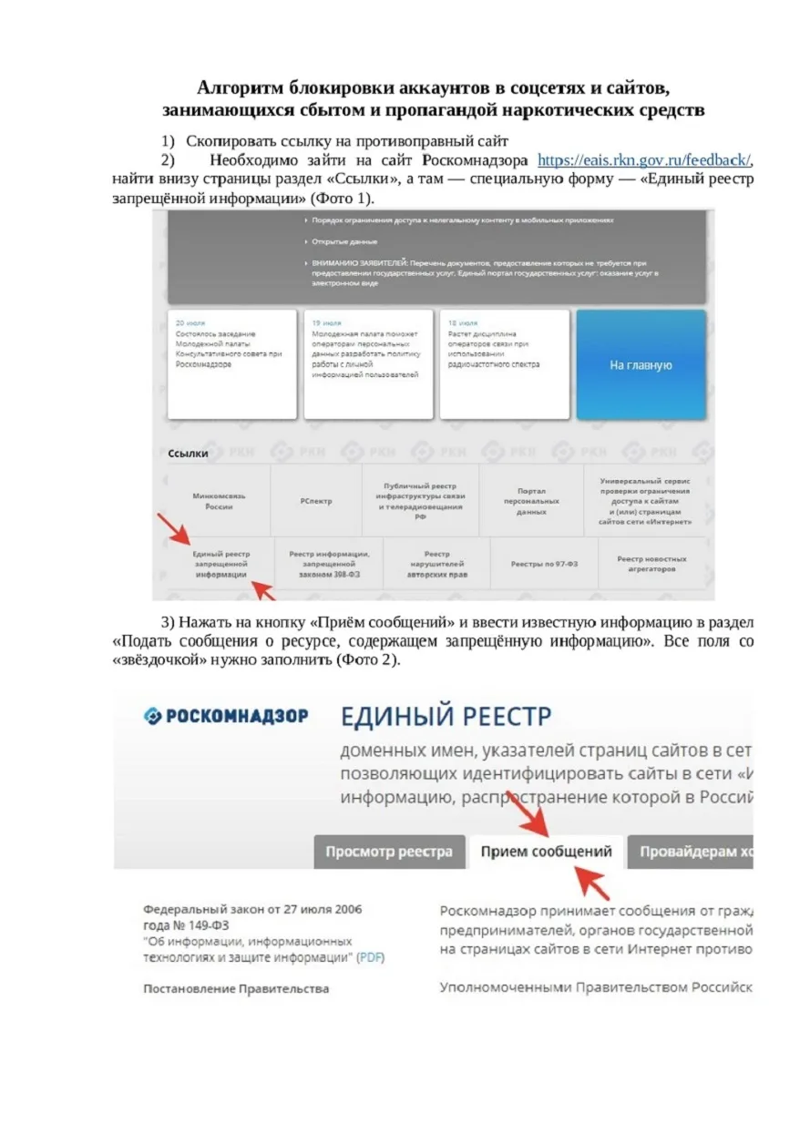 ❗Информация о способах сообщения гражданами фактов распространения наркотических средств в информаци