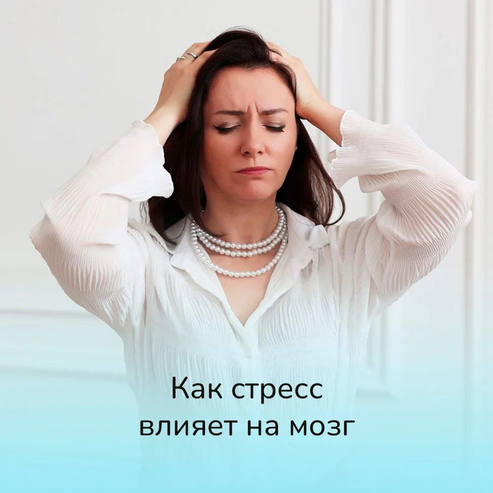 Как мозг реагирует на стресс: три стадии тревоги  Когда в жизни становится много стресса, даже хорош