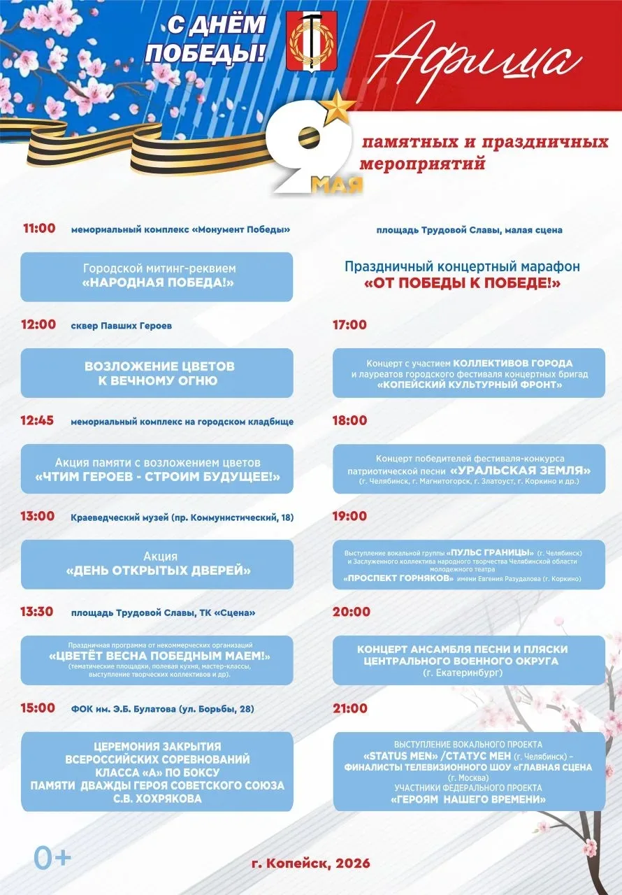 Афиша праздничных мероприятий.