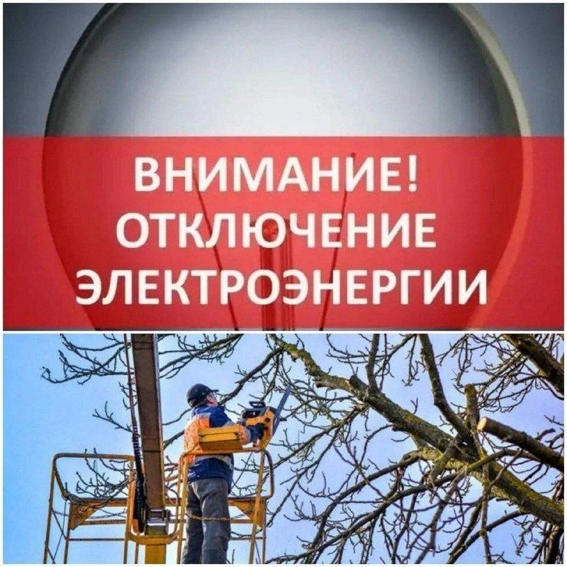 ⚠️ ВНИМАНИЕ! Плановое ограничение электроснабжения

Уважаемые жители!
💡 По информации АО «Облкоммун
