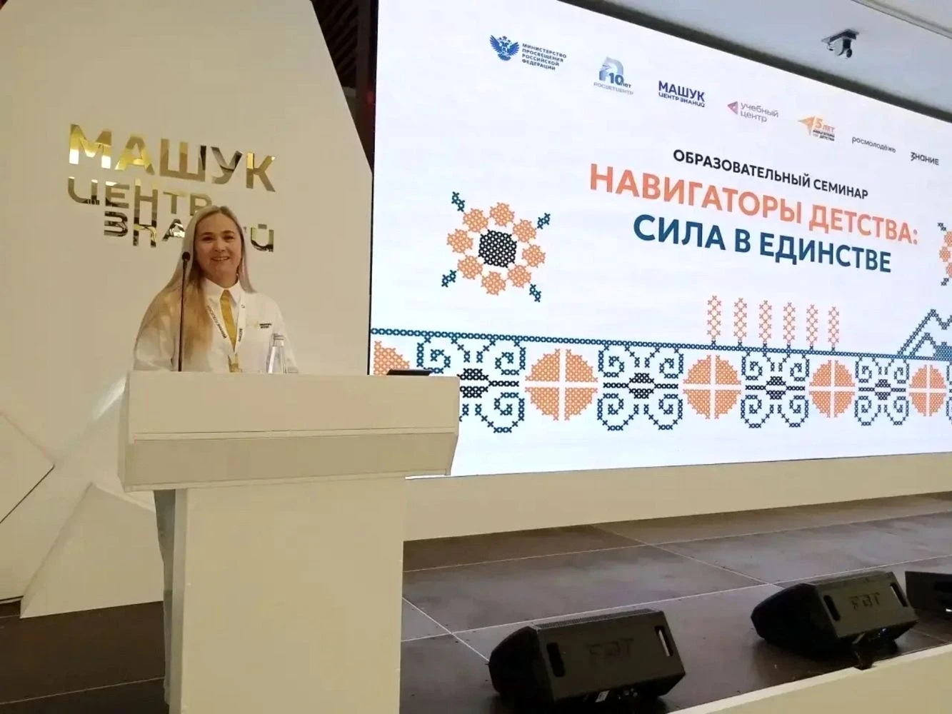 В Центре знаний «Машук» города Пятигорска стартовал форум «Навигаторы детства: сила в е...