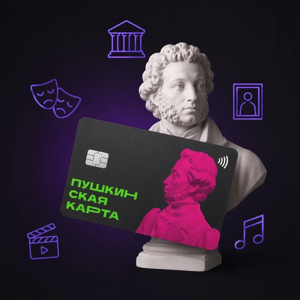 🎭 Оформите «Пушкинскую карту» и посещайте культурные мероприятия бесплатно!

Если вам от 14 до 22 л