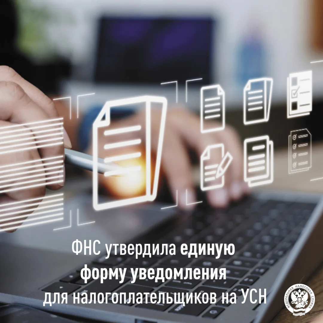 📚Приказом ФНС России от 30.04.2026  №ЕД-1-3/285@
утверждены новая форма уведомления (сообщения) по 