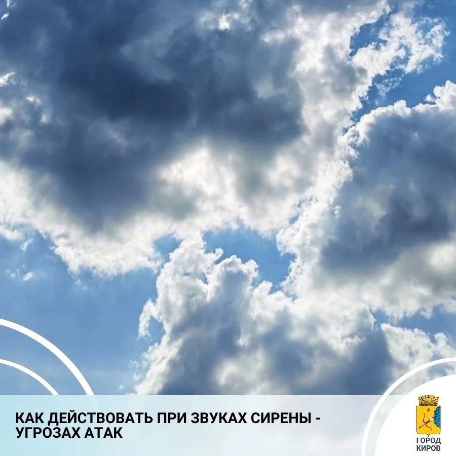 🚨 ПАМЯТКА: Действия при угрозе или атаке БПЛА
Главное правило: Сохраняйте спокойствие! Паника — ваш