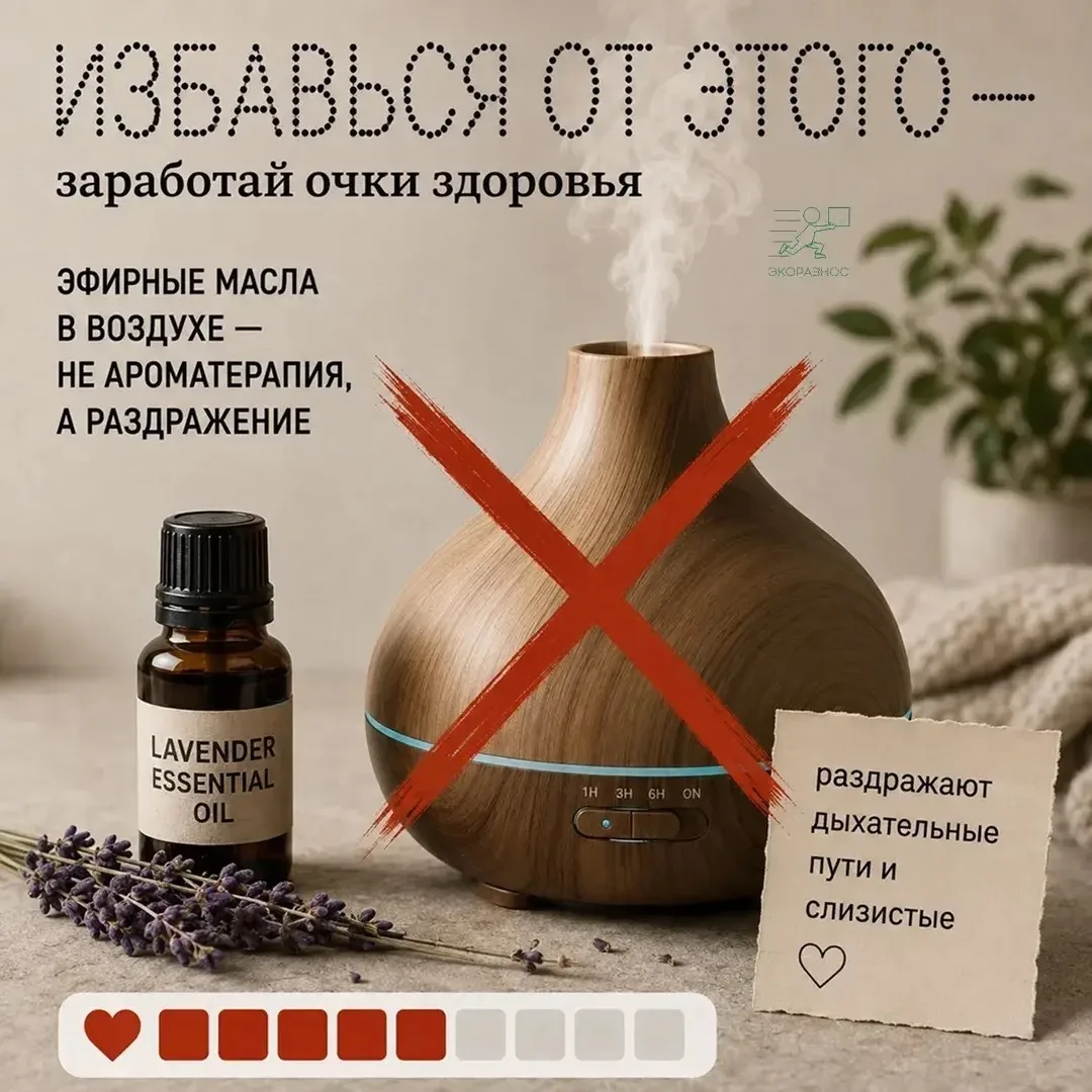 Эфирные масла в воздухе — не ароматерапия, а раздражение