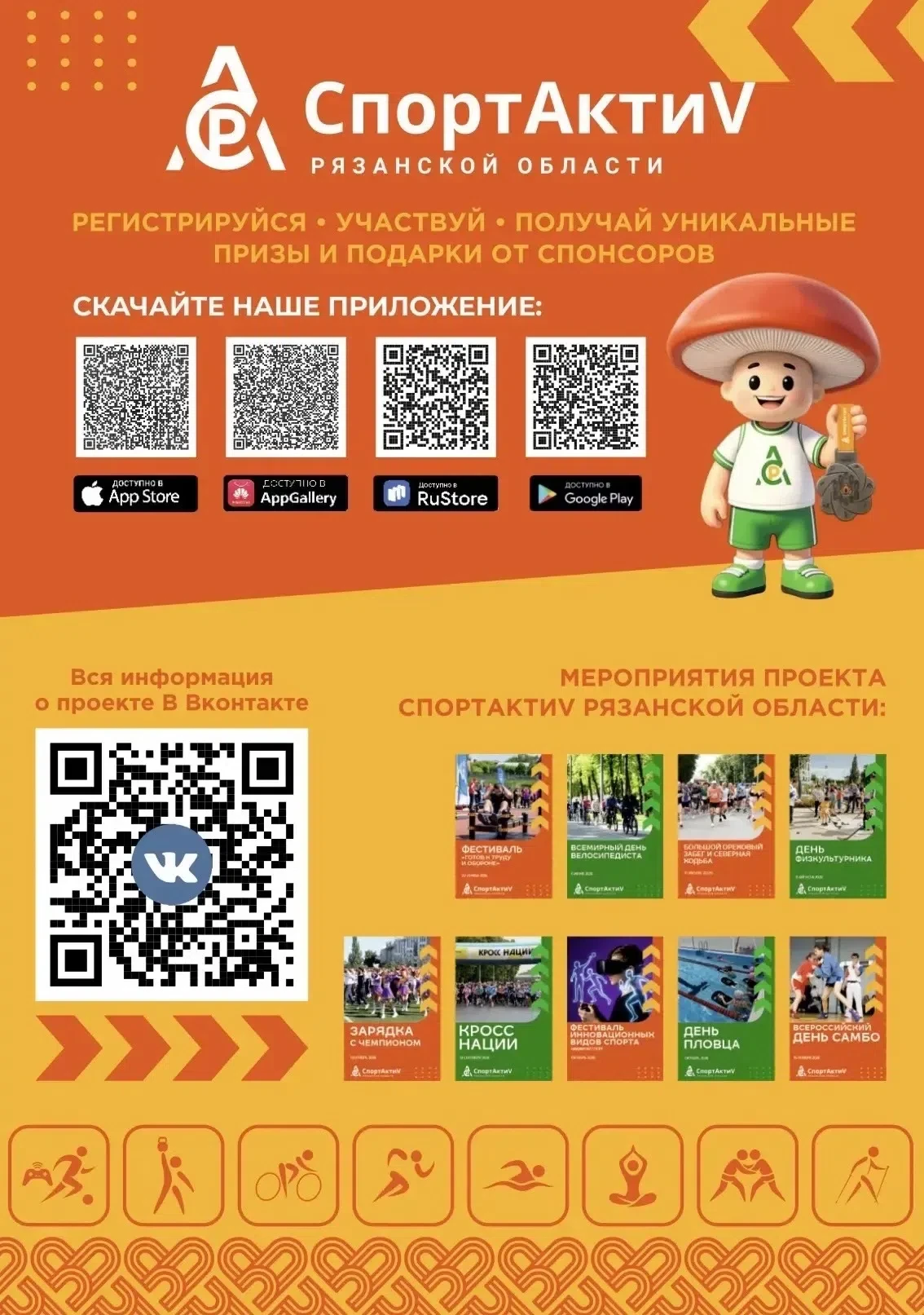 ✅Приглашаем пителинцев и гостей округа всех возрастов и категорий на забег в рамках про...