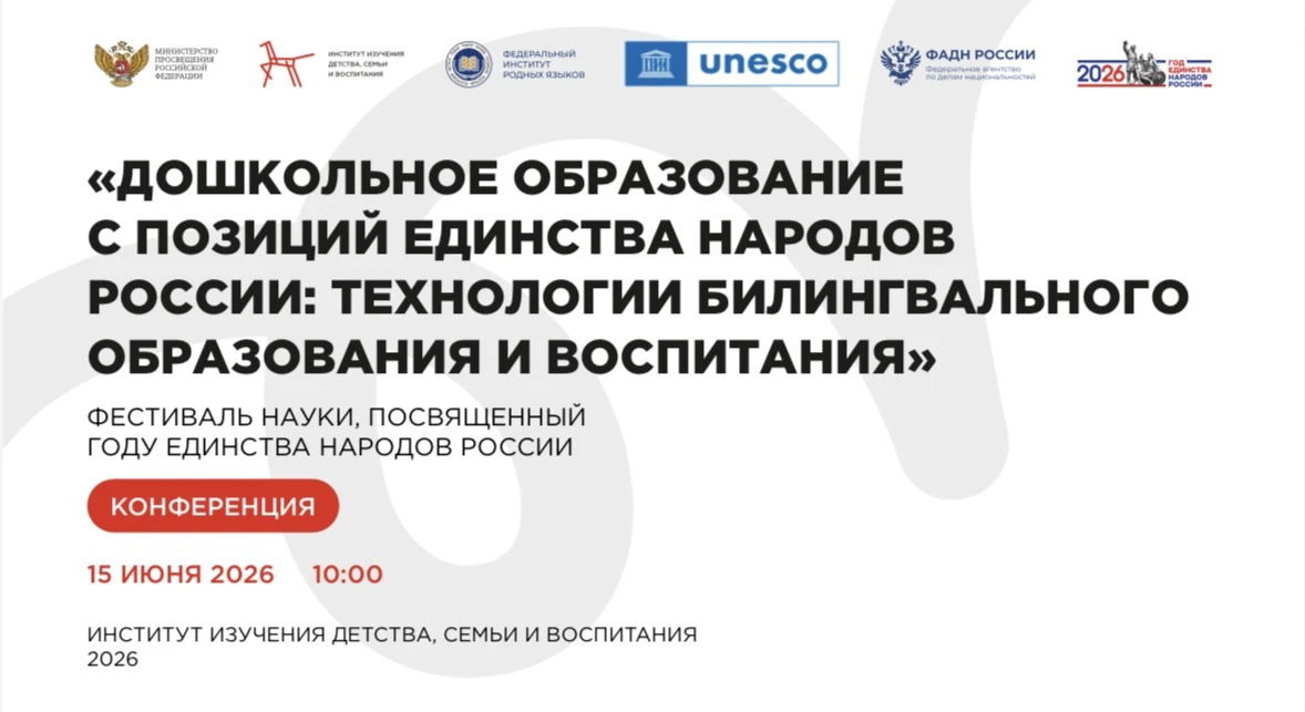 📚 Институт изучения детства, семьи и воспитания 15 июня проводит Фестиваль науки «Дошк...