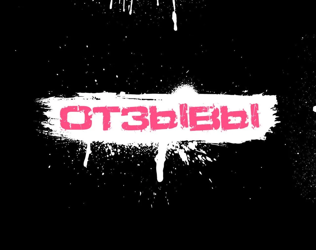 ♥️ОТЗЫВЫ♥️