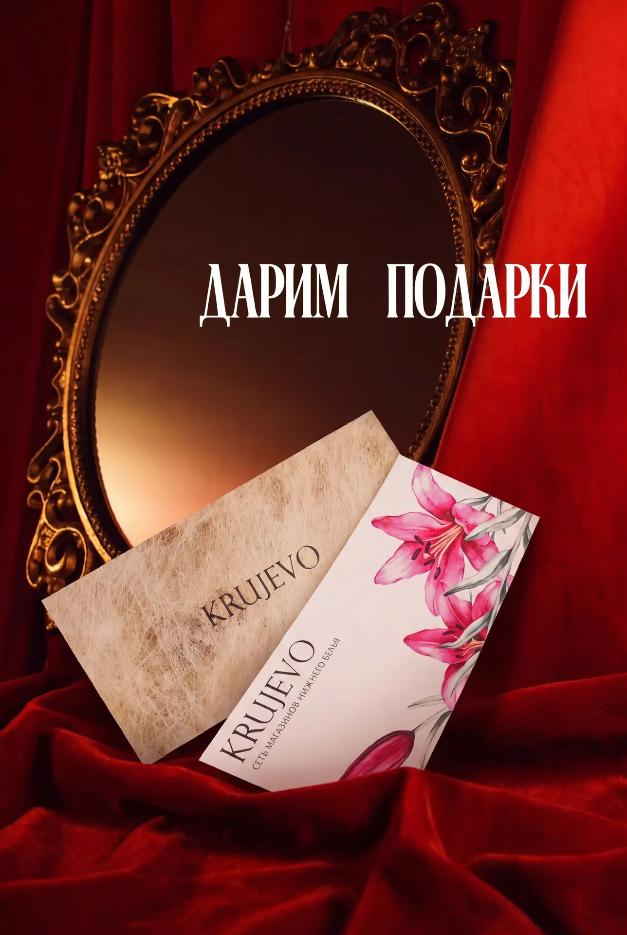 🎉 Итоги розыгрыша Дарим подарки «Красная Мельница»&Krujevo