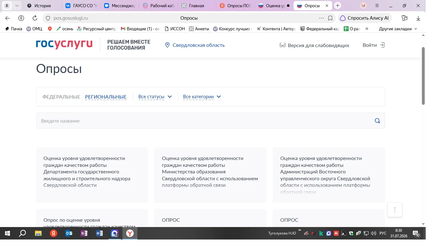 📌В Свердловской области начата реализация региональной программы цифровой трансформации на 2026-202