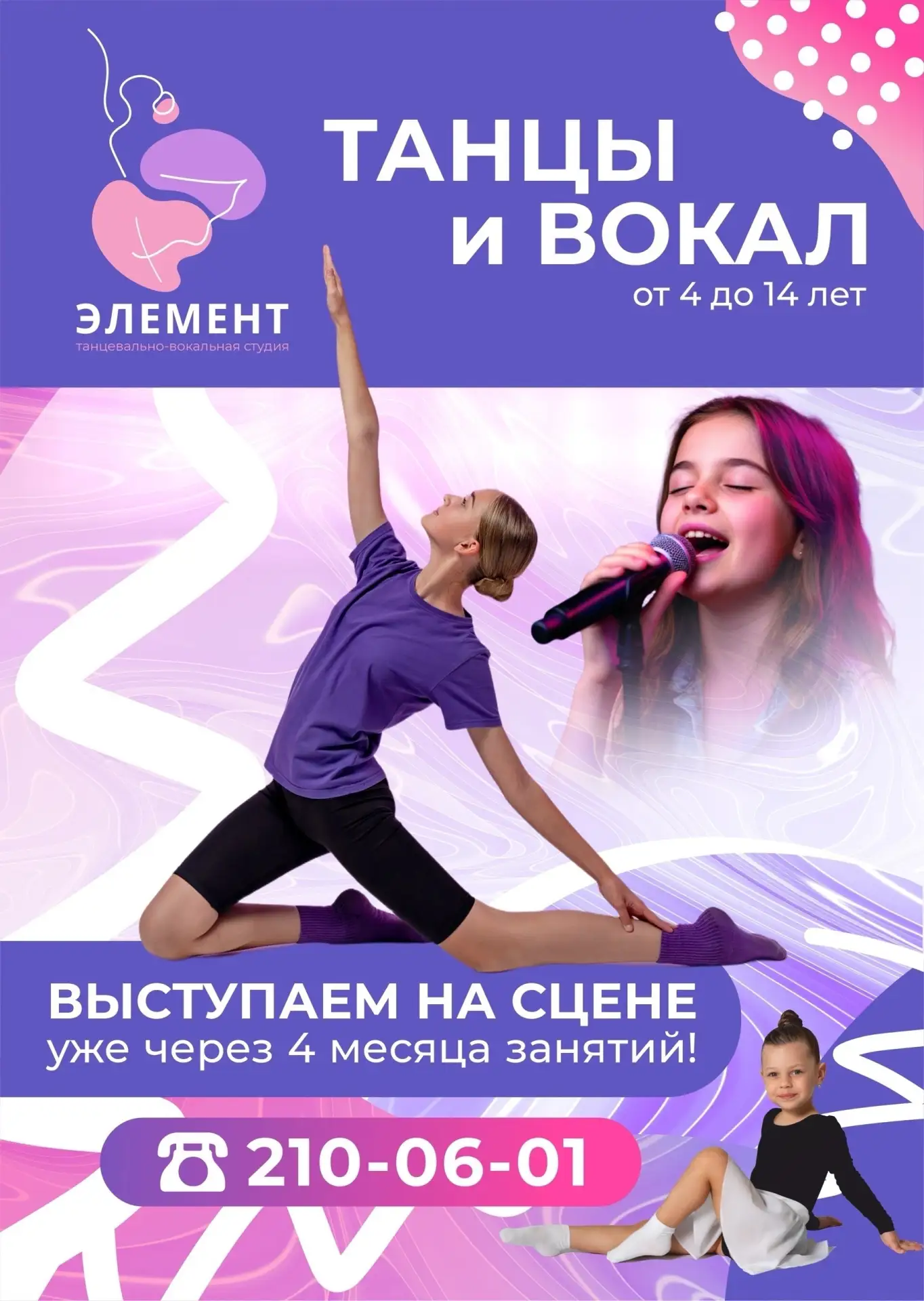 ИЩЕМ ТАЛАНТЛИВЫХ ДЕВОЧЕК МЕЧТАЮЩИХ ПЕТЬ И ТАНЦЕВАТЬ!🤩

Танцевально-вокальная студия для девочек от 