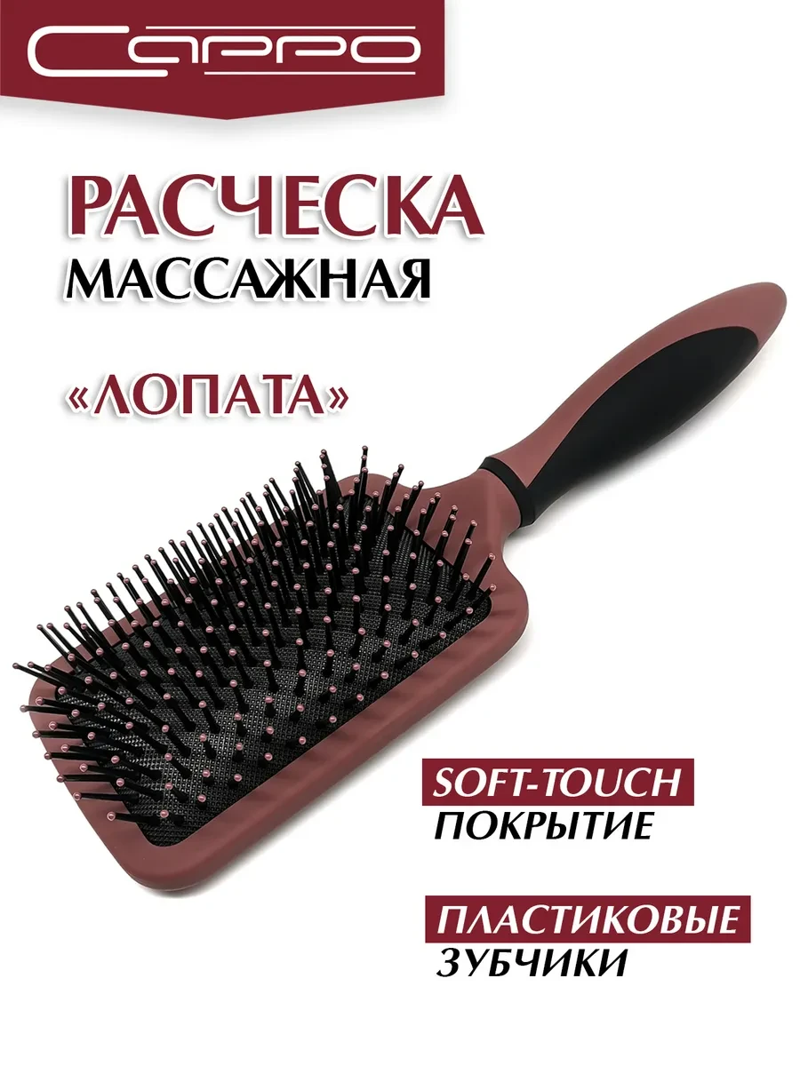 ⚡️ Расческа массажная квадратная, Сарро