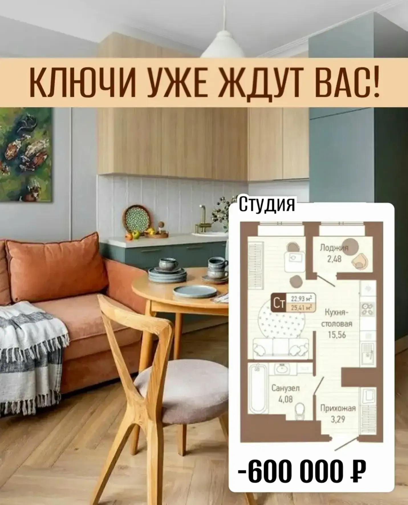 КЛЮЧИ УЖЕ ЖДУТ ВАС! 🔑