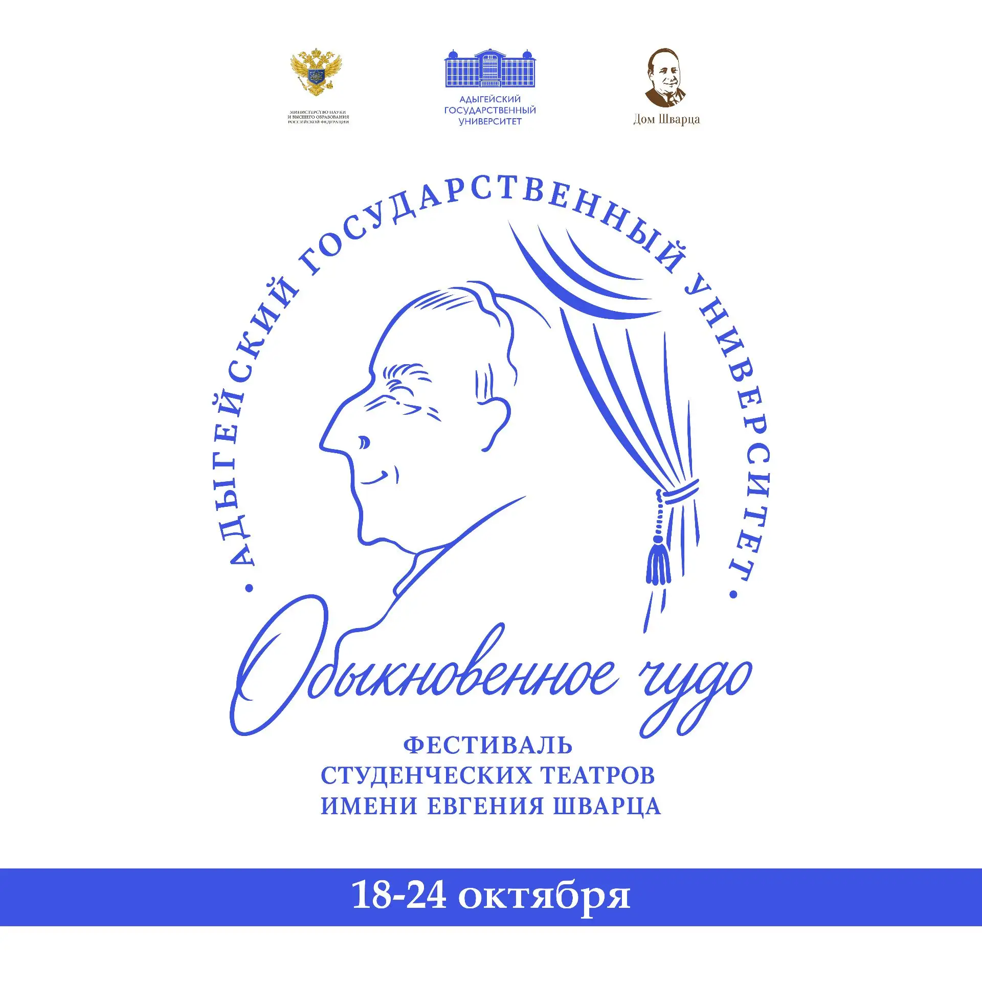 🎭 АГУ приглашает зрителей на фестиваль студенческих театров имени Евгения Шварца «Обык...