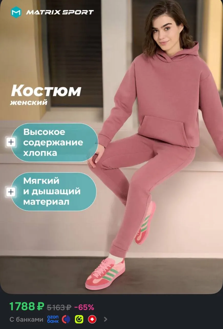 Костюм спортивный Matrix Sport