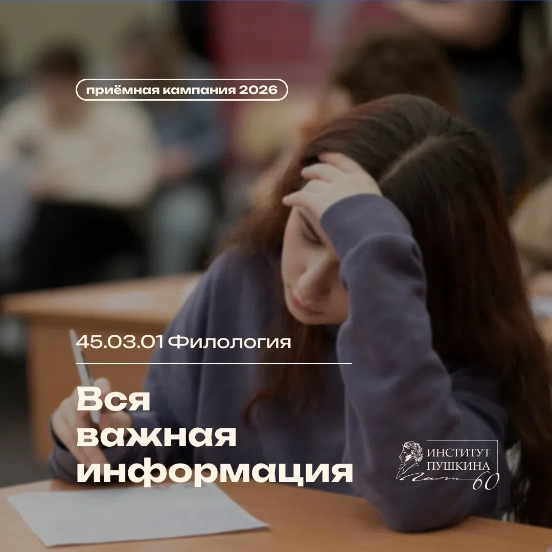 📝 Будущие преподаватели, учёные, редакторы, специалисты в медиасфере! 

Делимся с вами самой важной