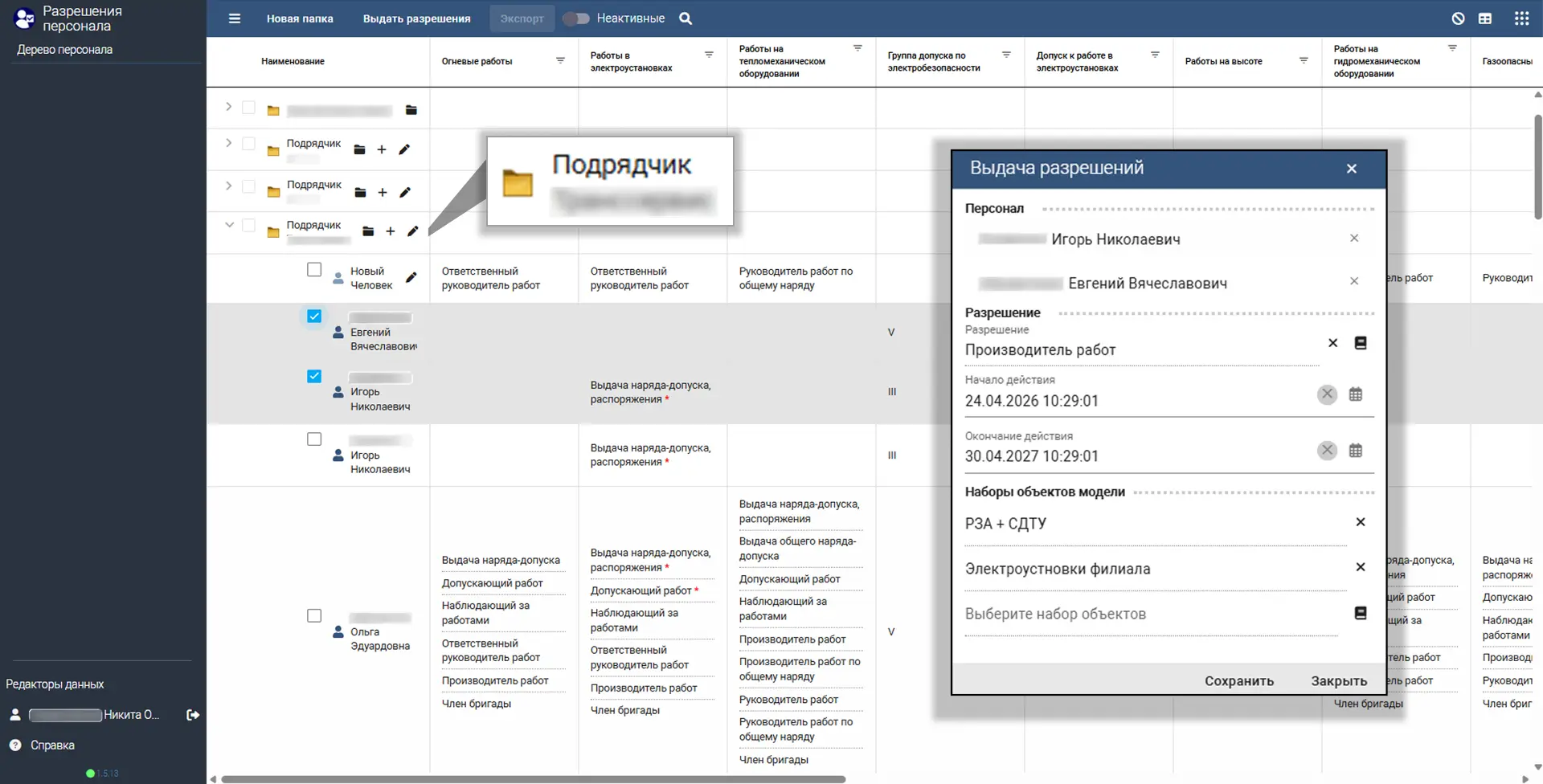 Учет работ сотрудников подрядных организаций на энергообъектах