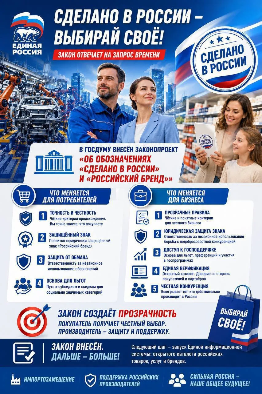 ✅Именно поэтому я убеждён: стране необходим полноценный федеральный закон «Сделано в Ро...