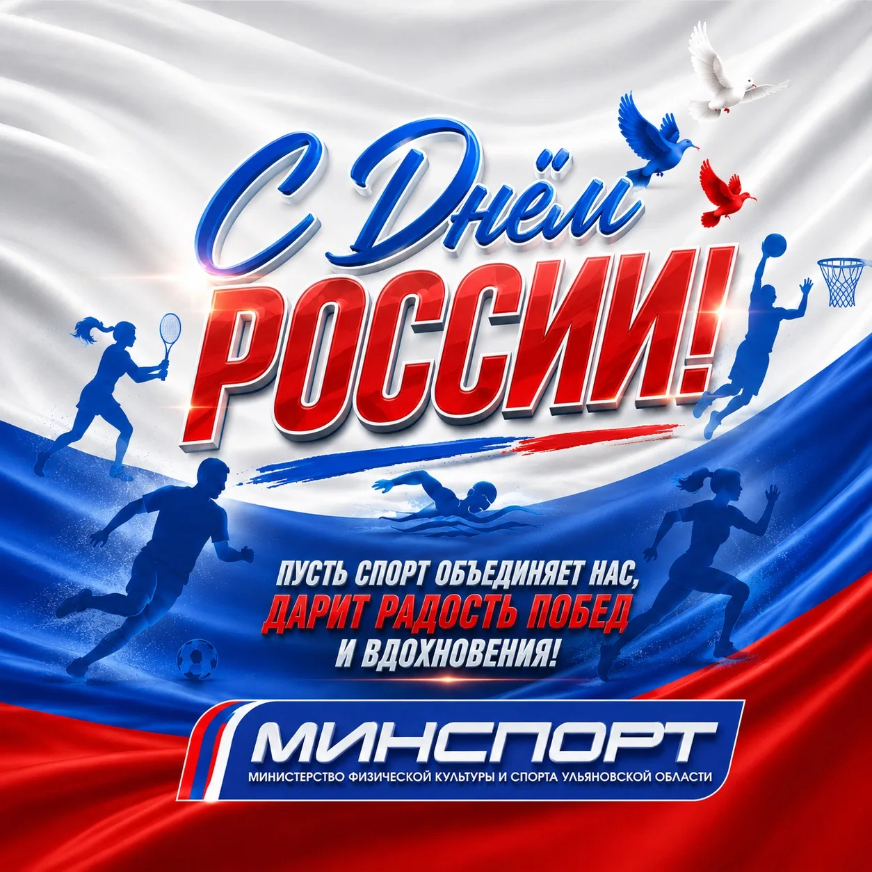 🇷🇺 С Днем России, друзья! 

Россия — это не только огромная территория и богатая история, но и сил