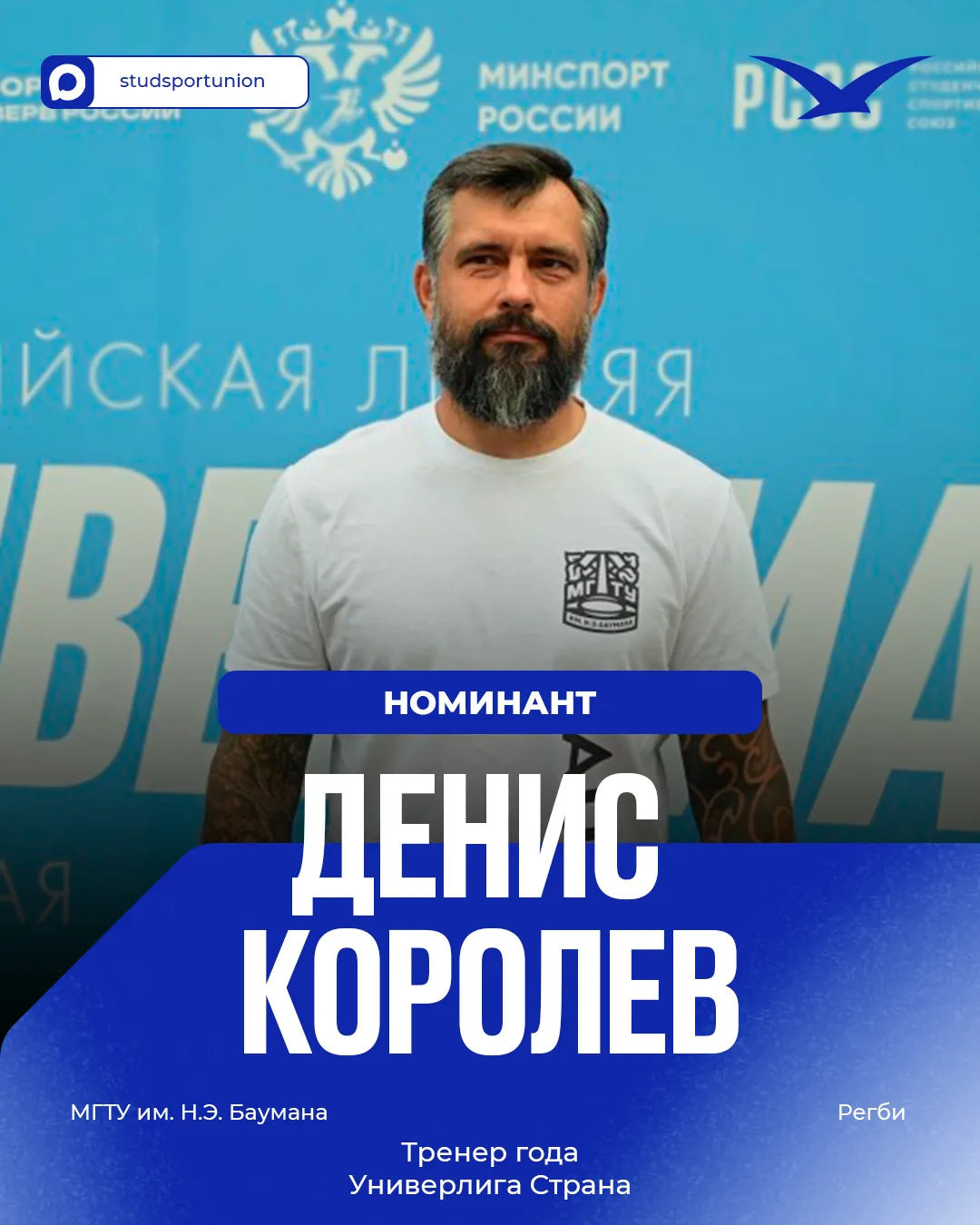 За каждым триумфом стоит гений тренер