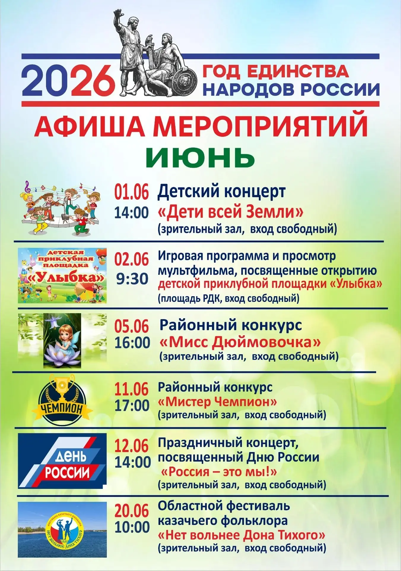 Ждём зрителей 20 июня на областной фестиваль "Нет вольнее Дона тихого"!