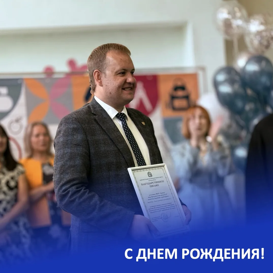 ✨ Поздравляем с днём рождения нашего директора — Лыкова Дмитрия Александровича!

От имени всего колл
