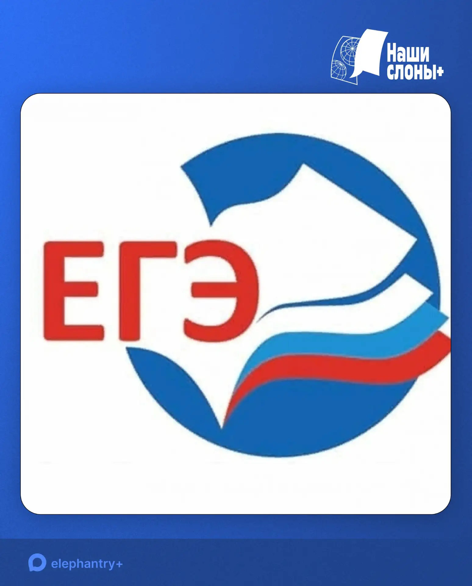 Прощай ЕГЭ?