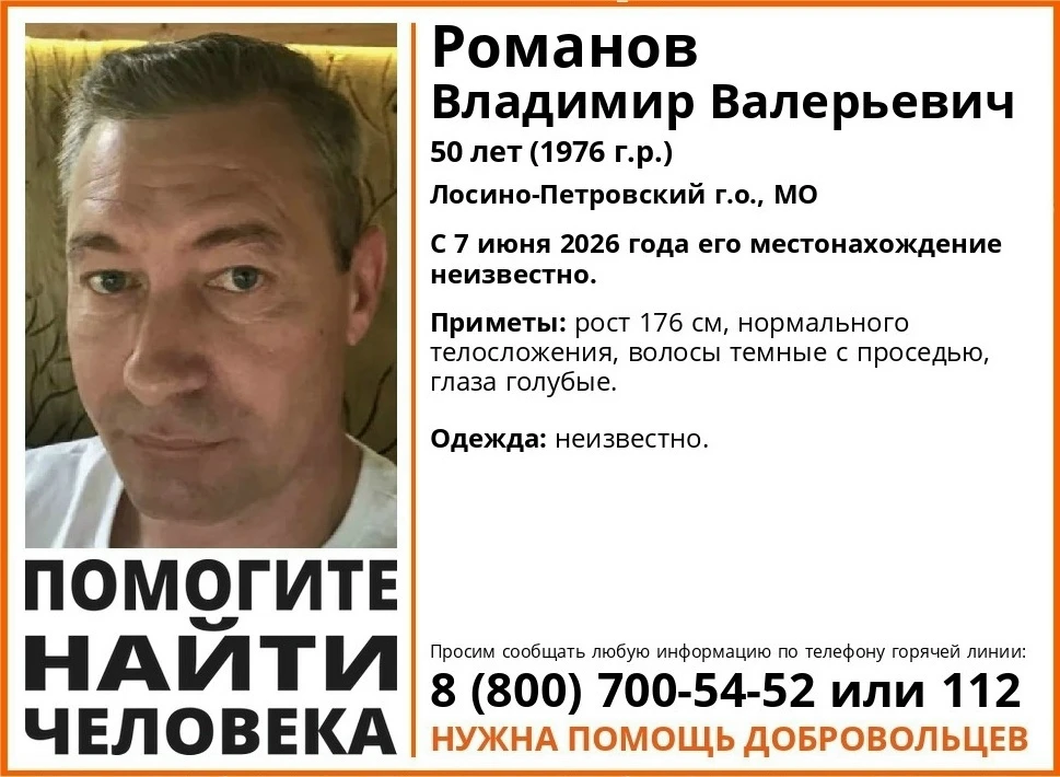 Помогите найти человека! 
 Пропал Романов Владимир Валерьевич, 50 лет, Лосино-Петровский г.о., МО. 

