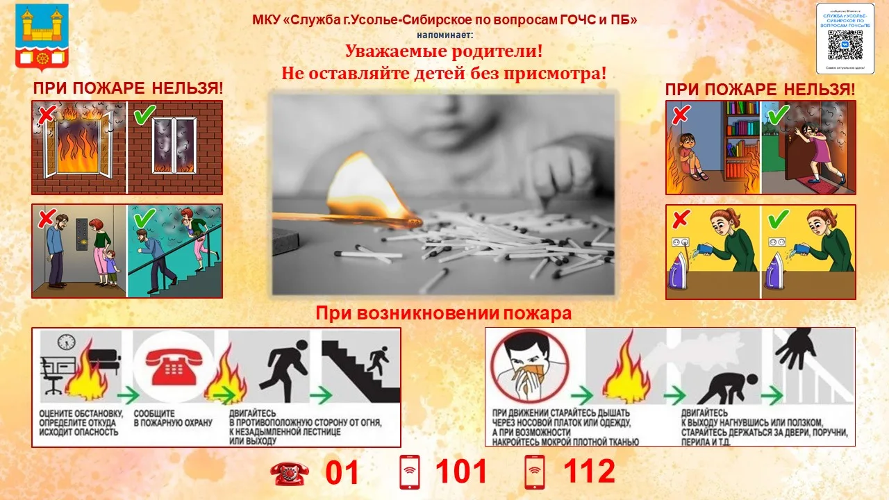 Уважаемые родители! Не оставляйте детей без присмотра!