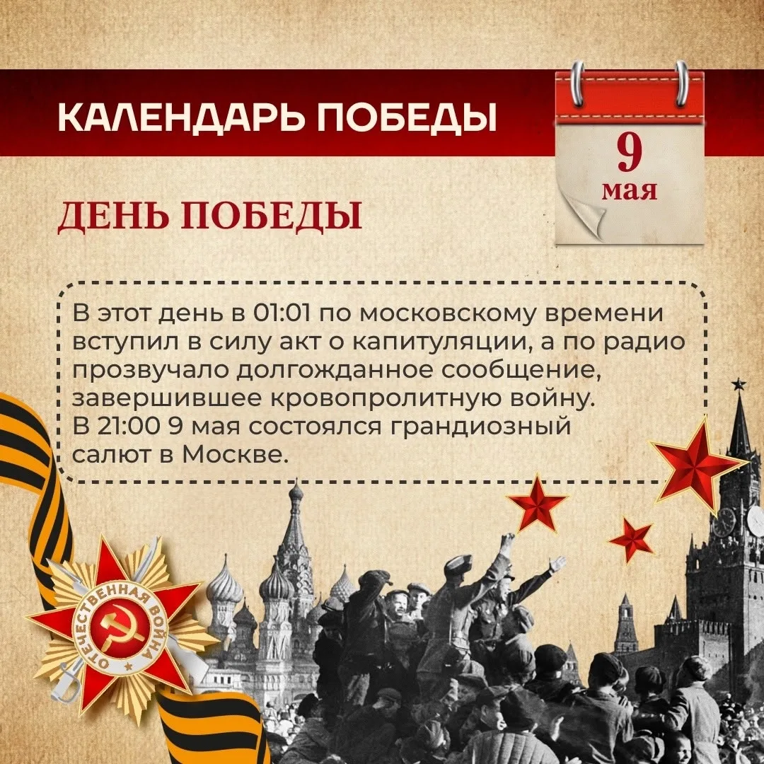 «Календарь победы»! Обратный отсчёт 🕊