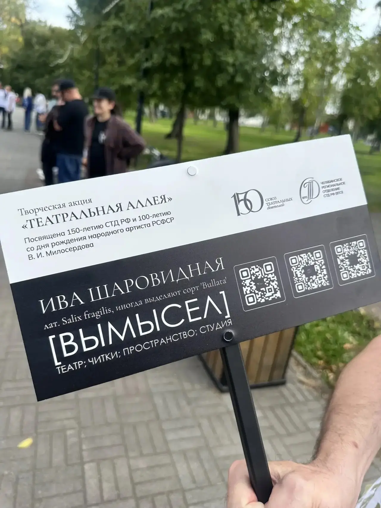 Представители театра [ВЫМЫСЕЛ] приняли участие в знаковой масштабной творческой акции «...