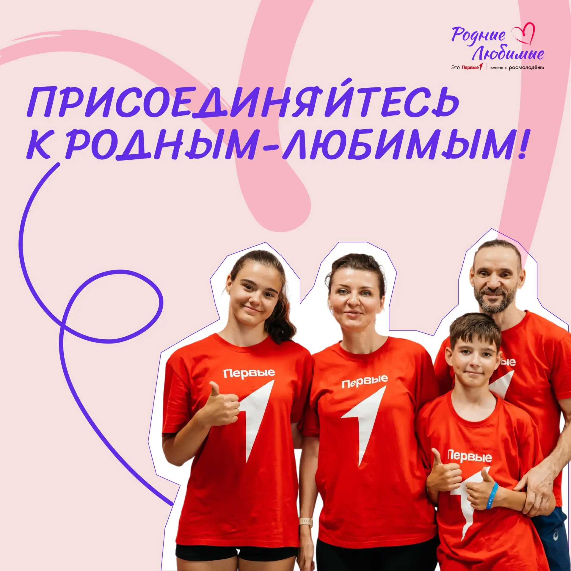 У Родных-Любимых столько классных событий! Как присоединиться?💞

🔺Семейное сообщество Движения Пер