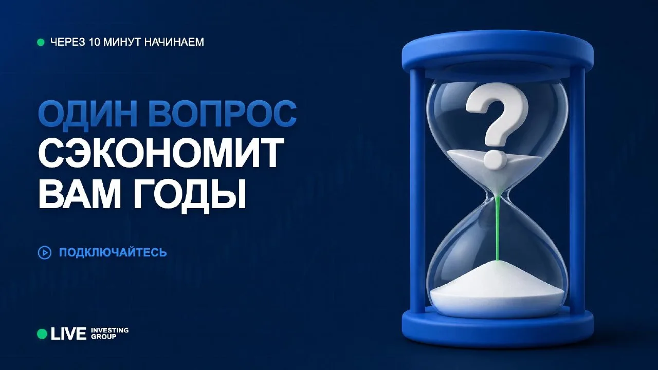 Через 10 минут начинаем, подключайтесь.

Захожу в эфир через 10 минут. Ссылка ниже, подключайтесь за