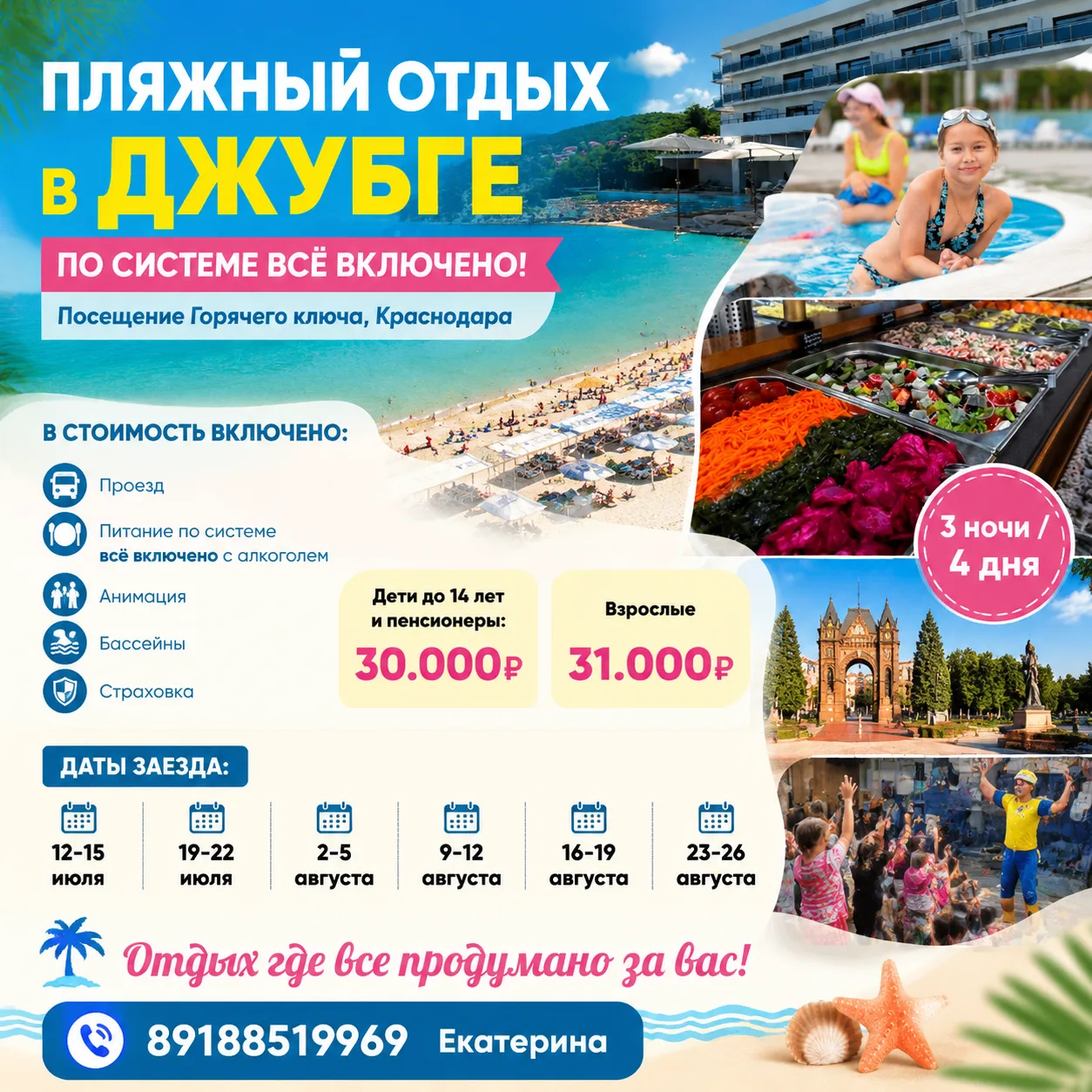Море, SPA и полное расслабление: 4 дня в Джубге «Всё включено»!

Устали от бытовых забот, бесконечно