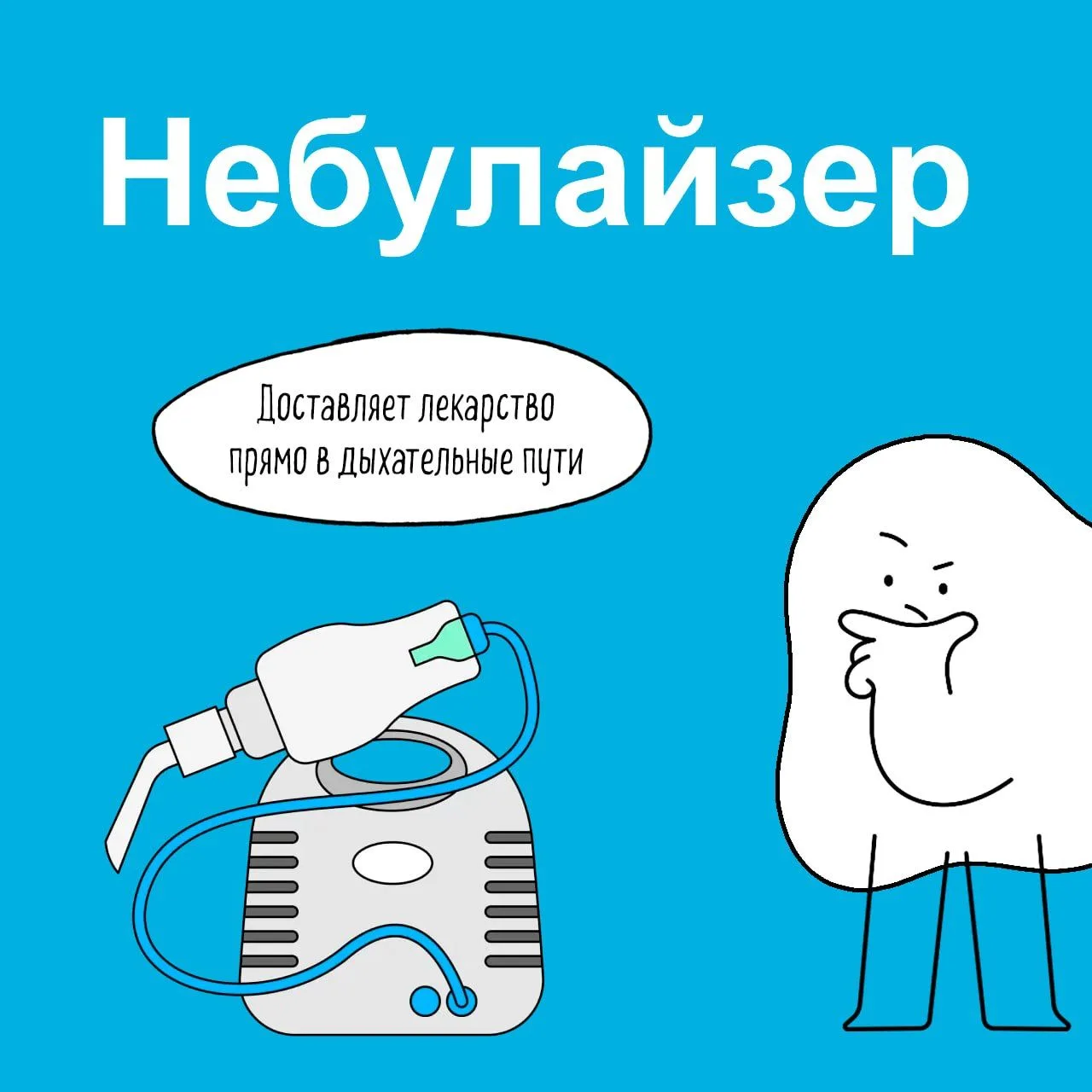 🔥 Небулайзер — это медицинский прибор, который превращает жидкое лекарство в мельчайши...