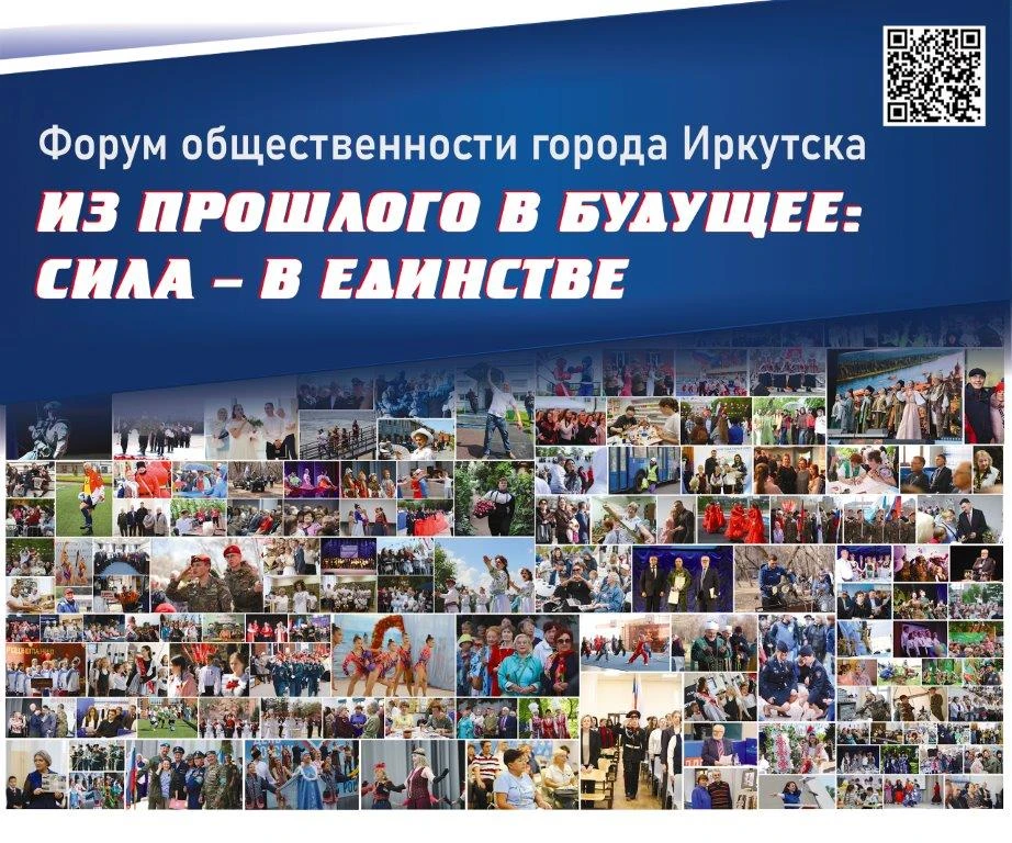 Общественная палата Иркутска при поддержке администрации столицы Прибайкалья организует...