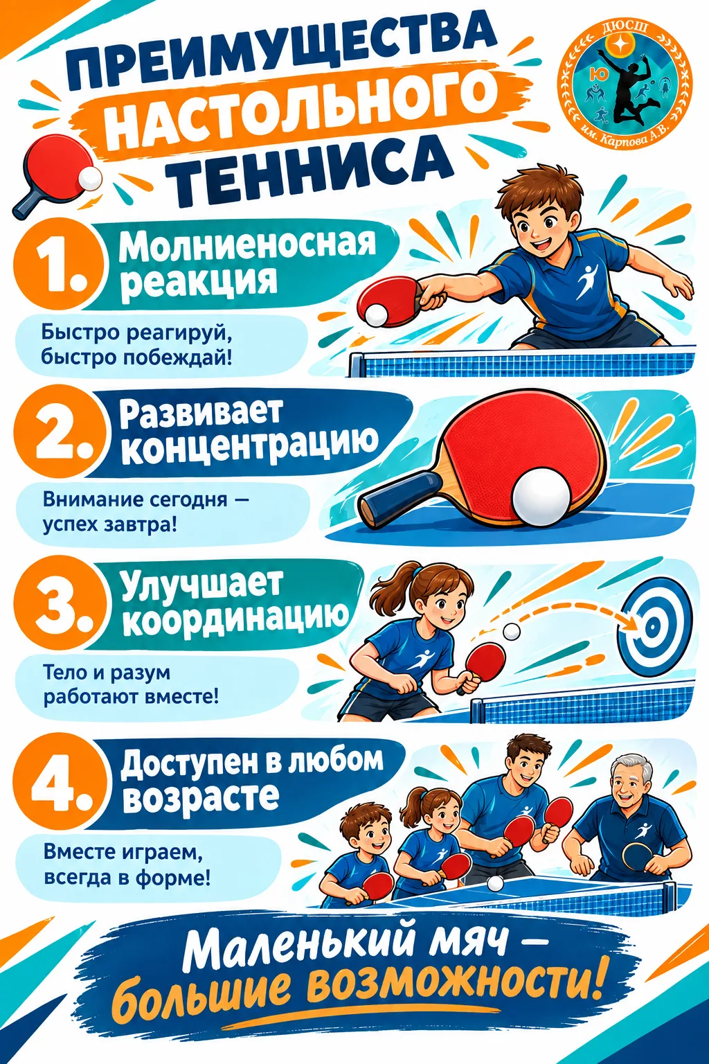 🏓 Настольный теннис — идеальный тренажёр для мозга и тела!